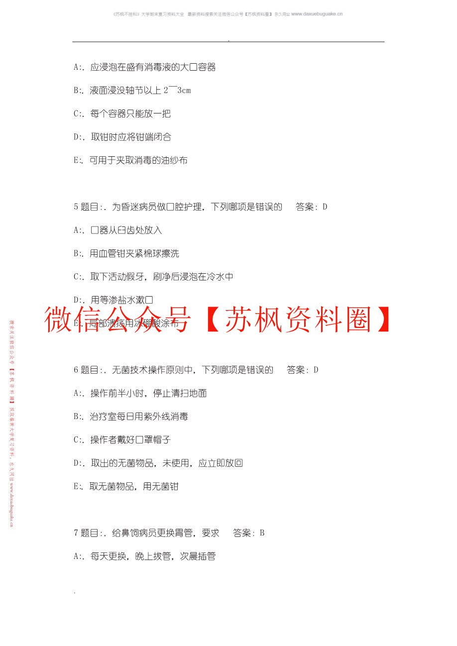 成人护理学